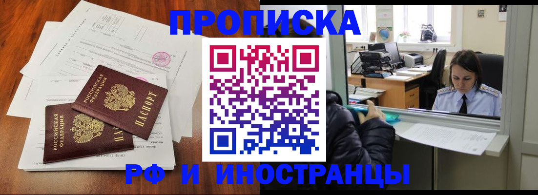 временная регистрация в квартире в Тулуне